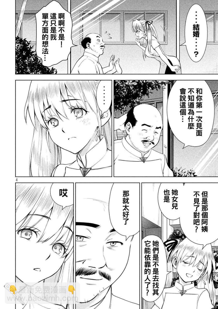 邪灵附体 - 第198话 各自的决心 - 第4张图