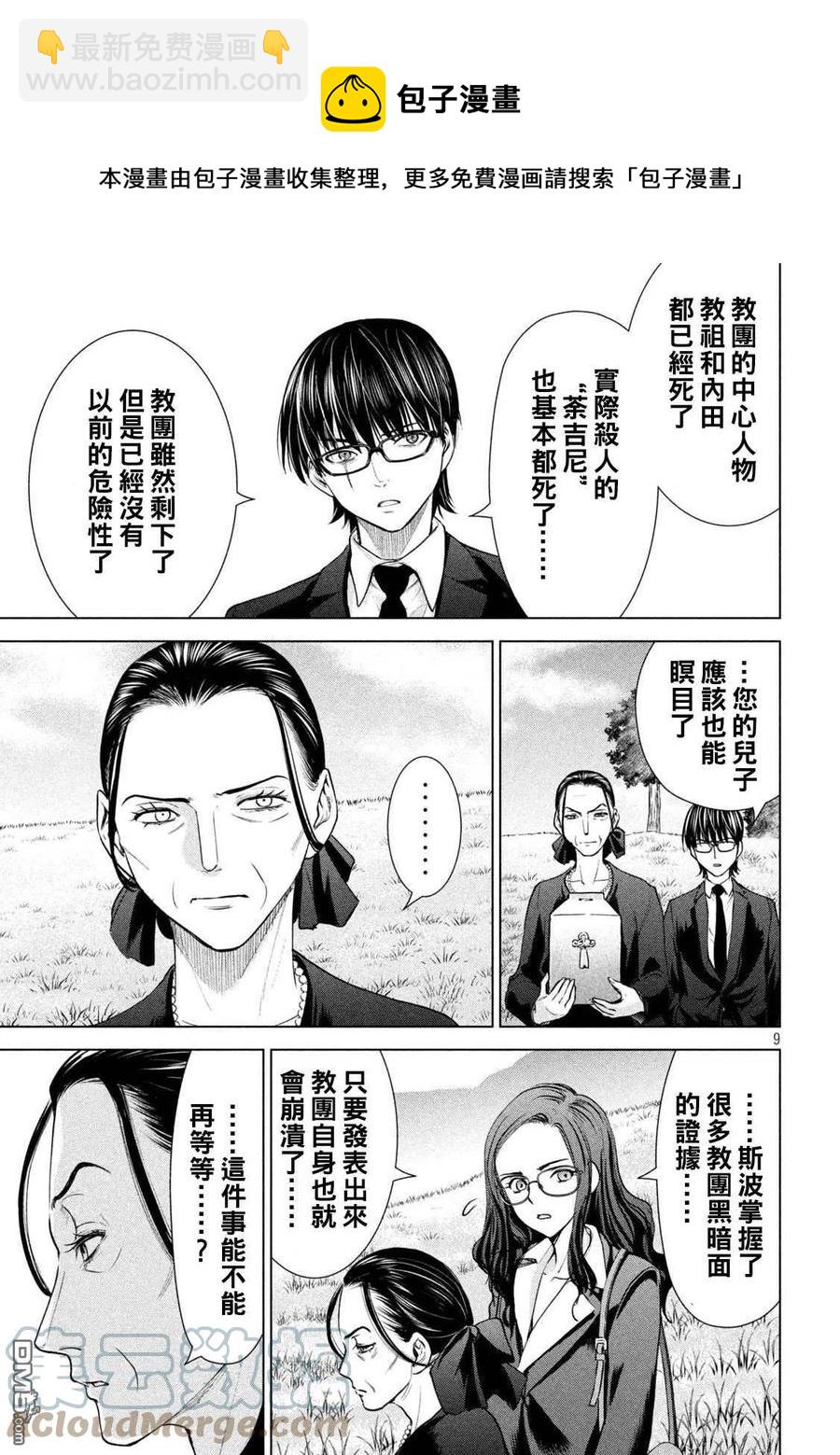 邪灵附体 - 第198话 各自的决心 - 第9张图