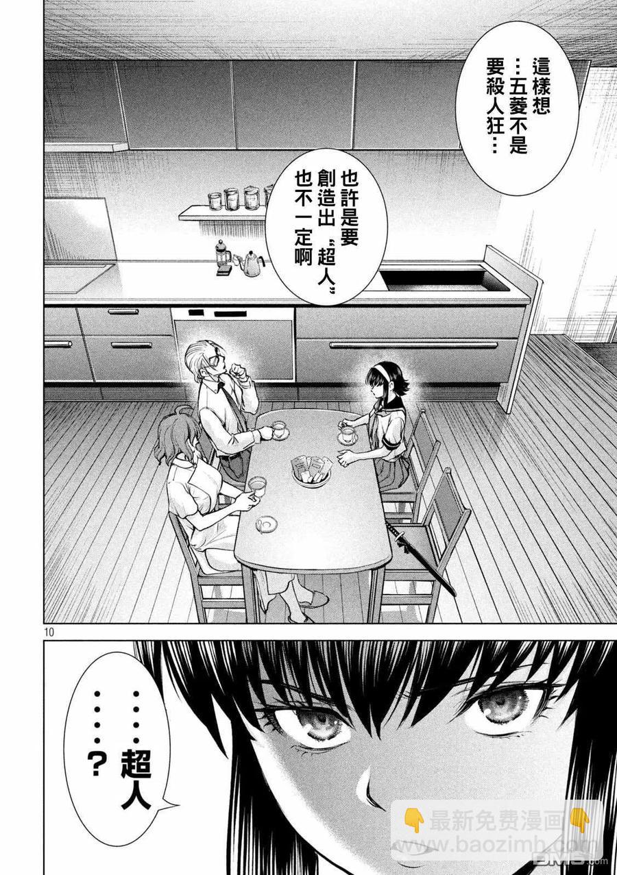 邪灵附体 - 第199话 - 第10张图