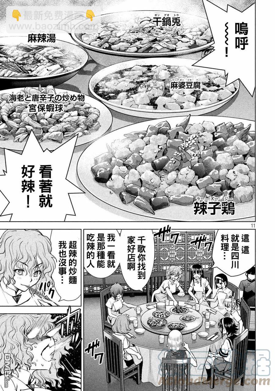 邪灵附体 - 第199话 - 第11张图