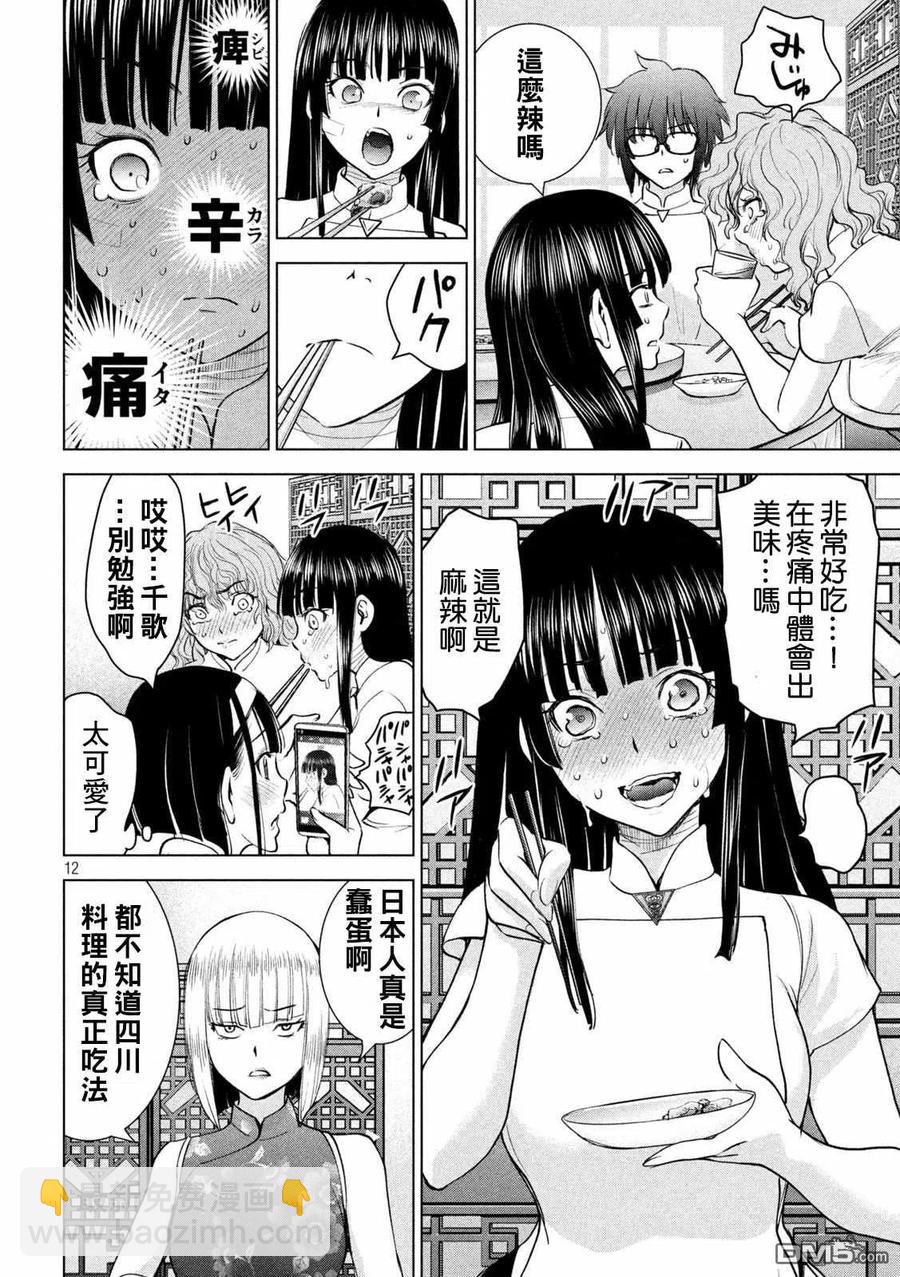 邪灵附体 - 第199话 - 第12张图