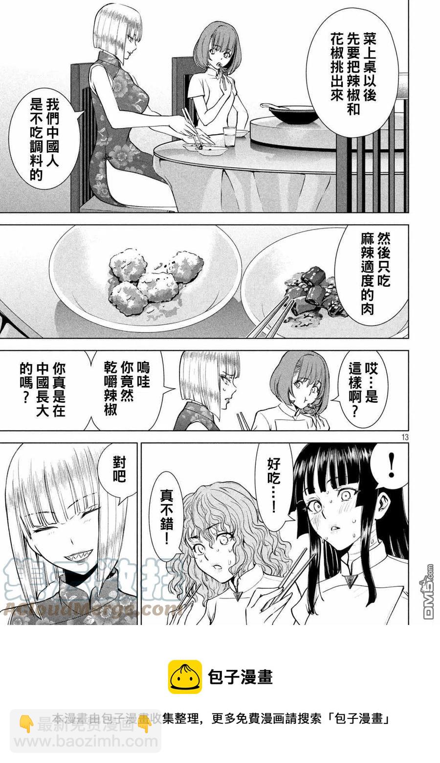 邪灵附体 - 第199话 - 第13张图