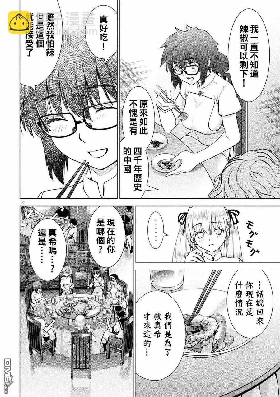 邪灵附体 - 第199话 - 第14张图