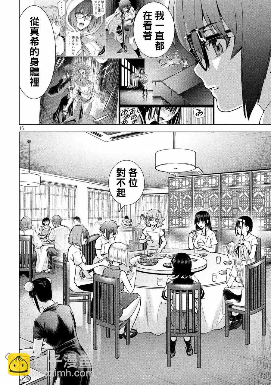 邪灵附体 - 第199话 - 第16张图