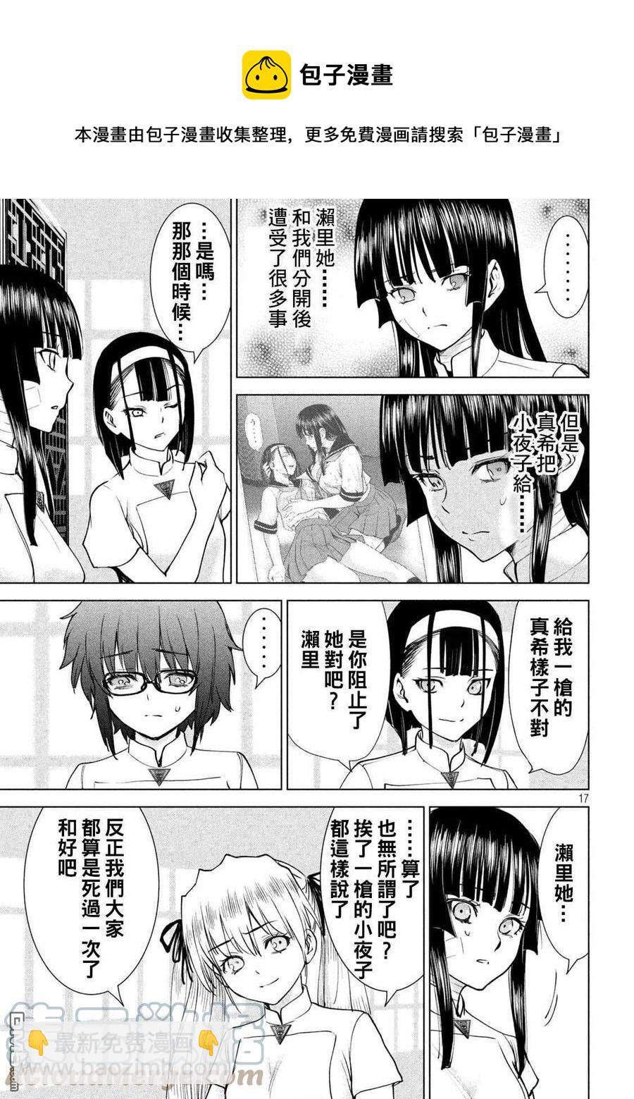 邪灵附体 - 第199话 - 第17张图