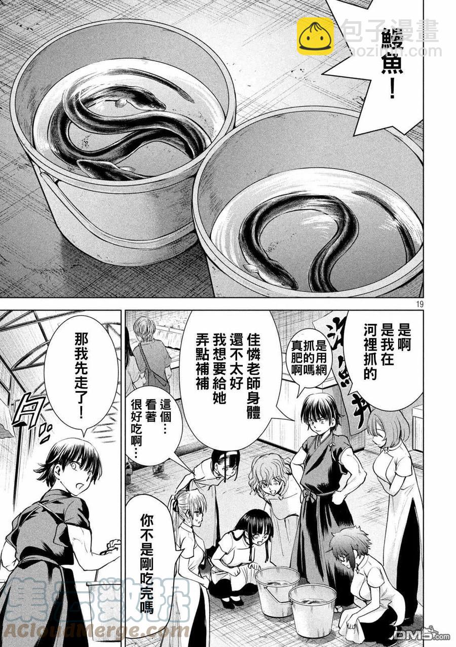 邪灵附体 - 第199话 - 第19张图