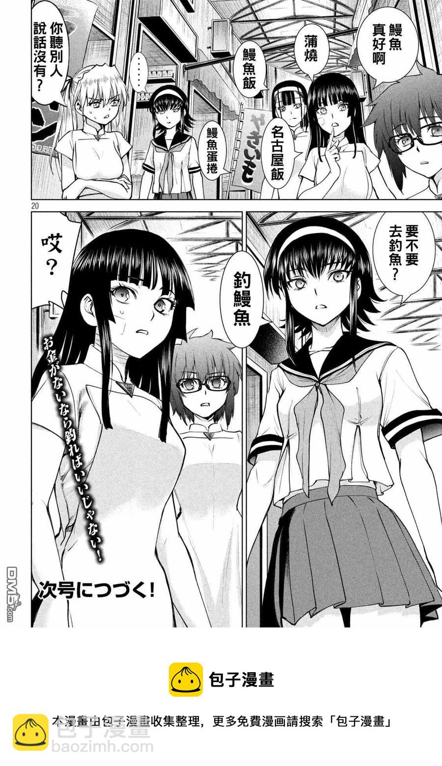 邪灵附体 - 第199话 - 第20张图