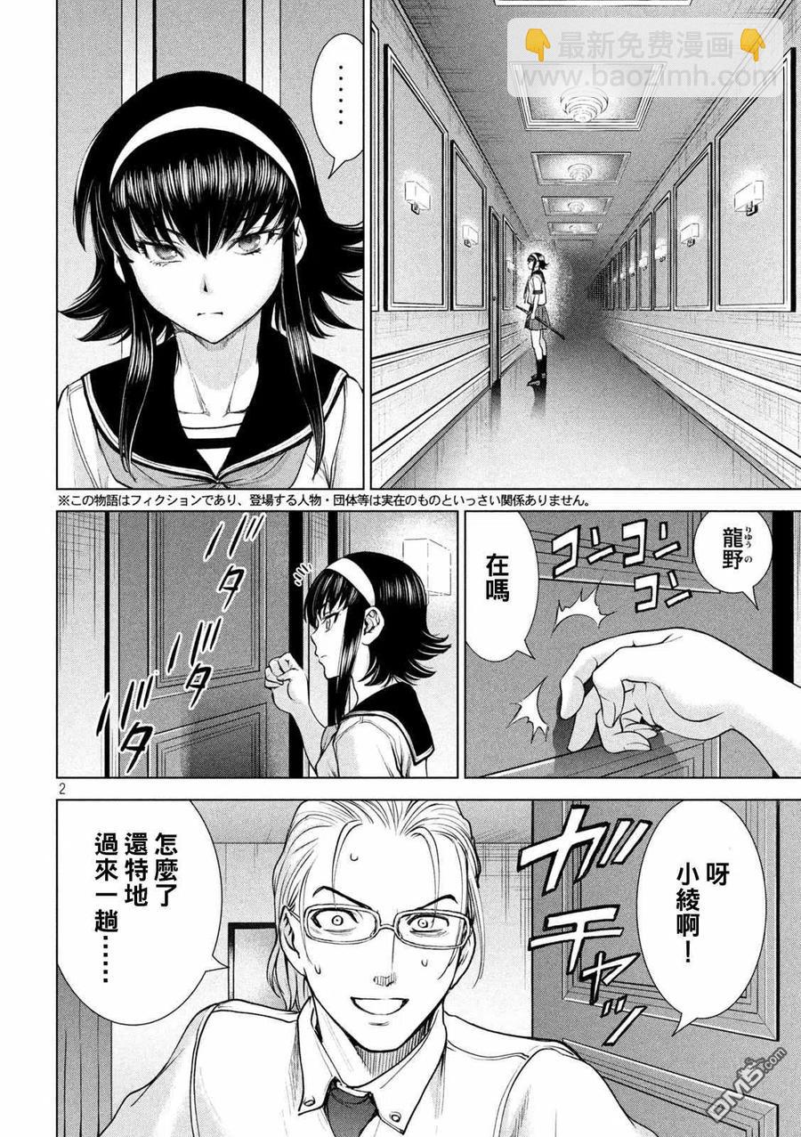 邪灵附体 - 第199话 - 第2张图