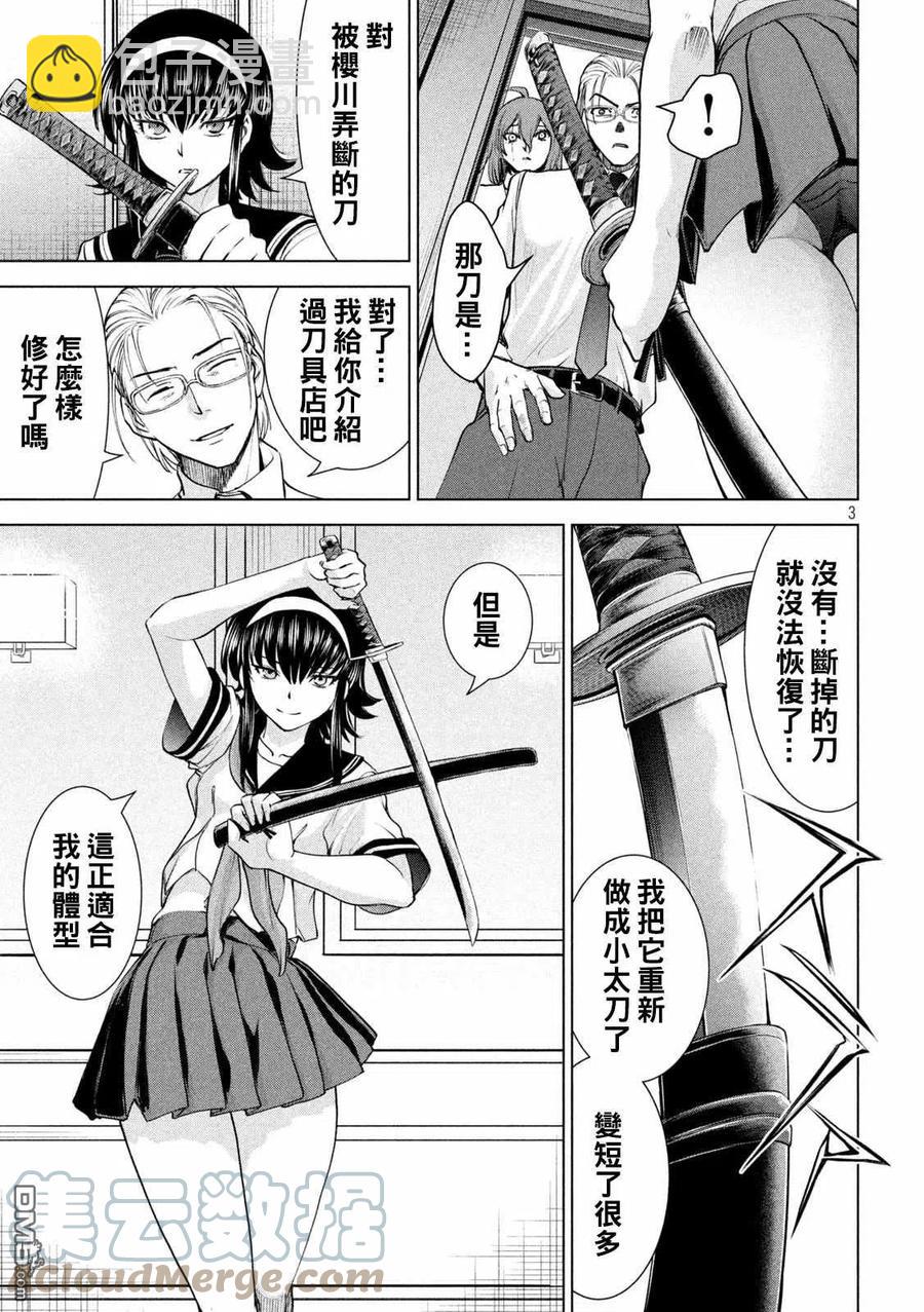 邪灵附体 - 第199话 - 第3张图