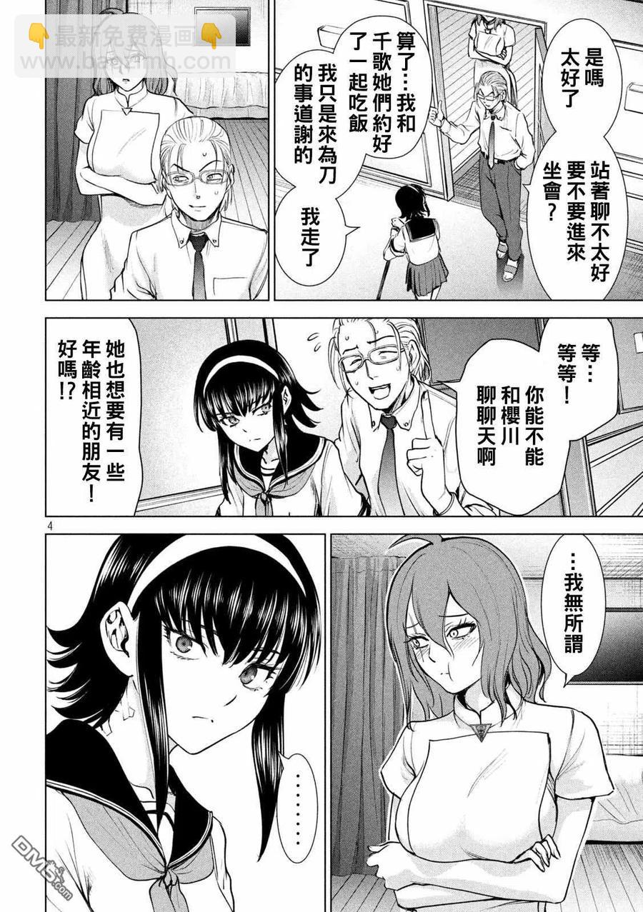 邪灵附体 - 第199话 - 第4张图