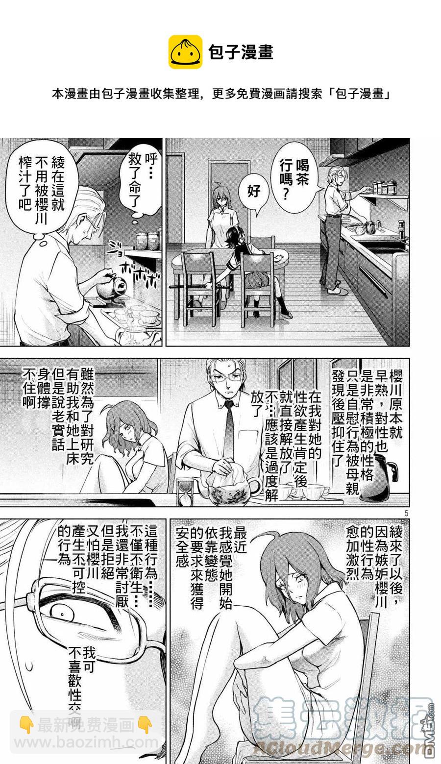 邪灵附体 - 第199话 - 第5张图