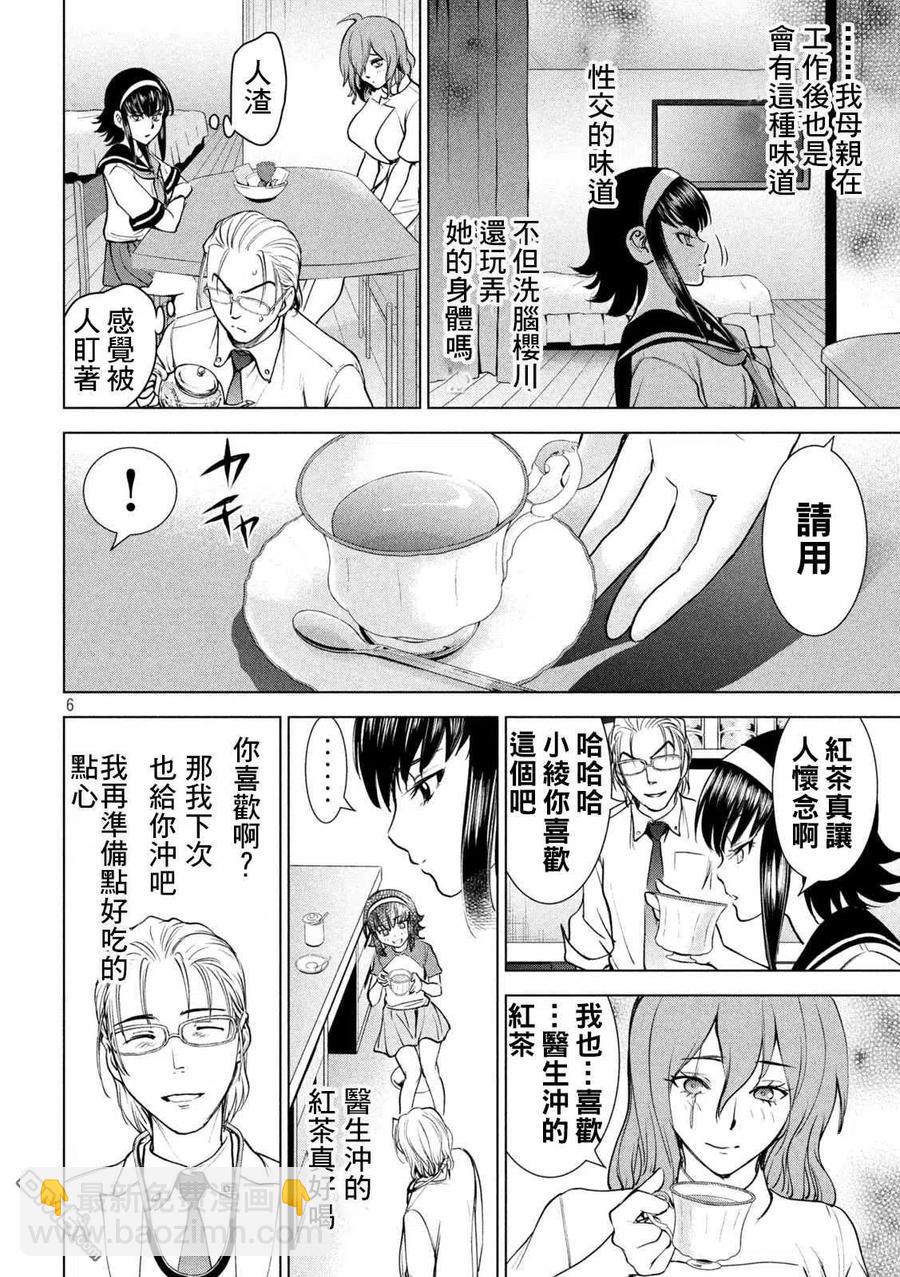 邪灵附体 - 第199话 - 第6张图