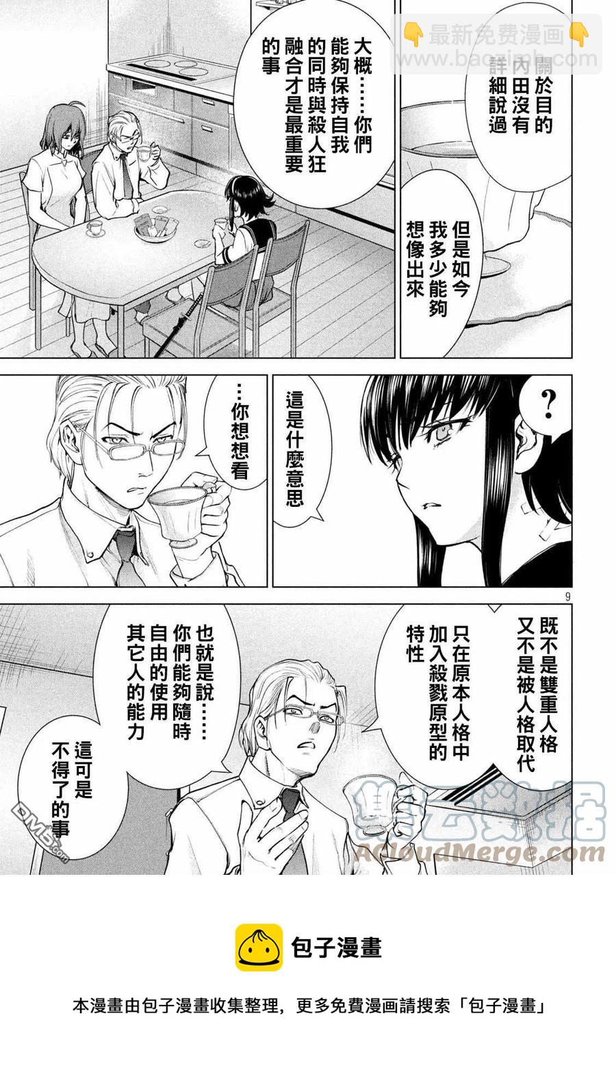 邪灵附体 - 第199话 - 第9张图