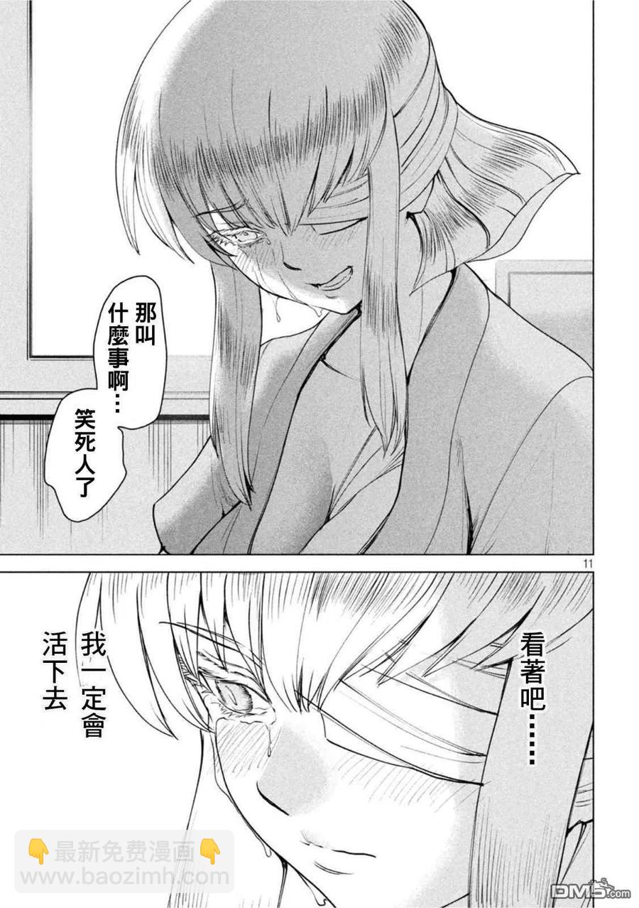 邪灵附体 - 第197话 - 第10张图