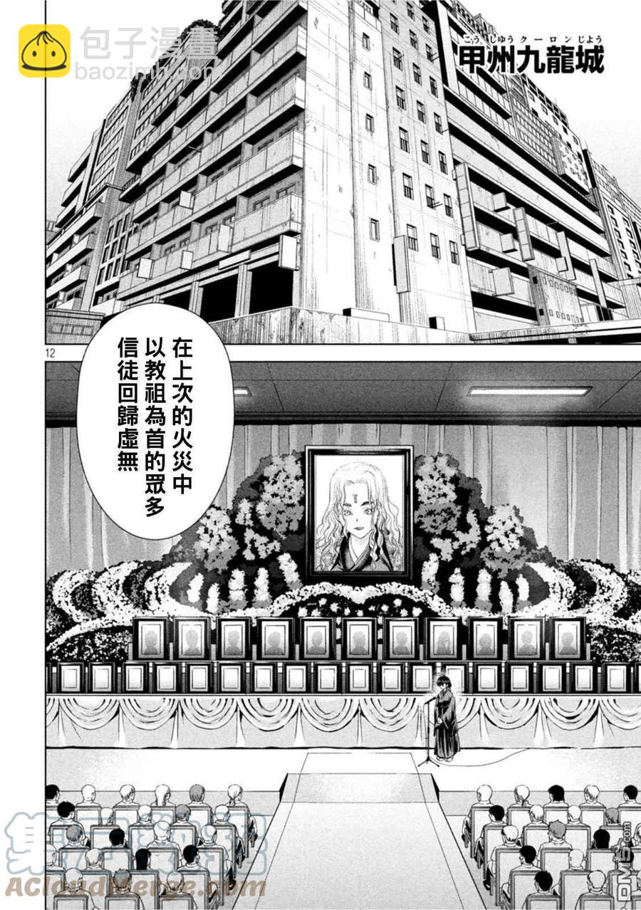 邪灵附体 - 第197话 - 第11张图