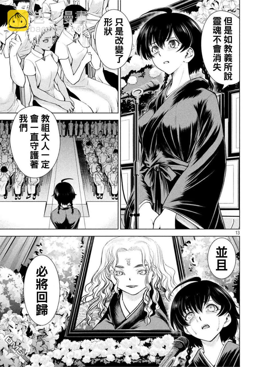 邪灵附体 - 第197话 - 第12张图