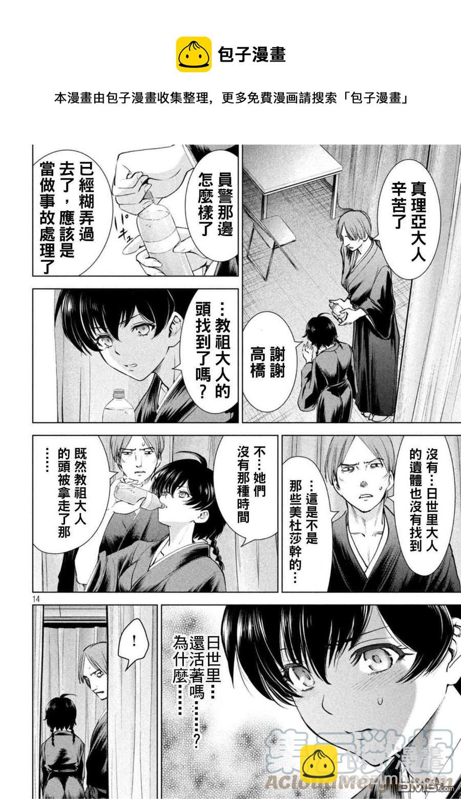 邪灵附体 - 第197话 - 第13张图