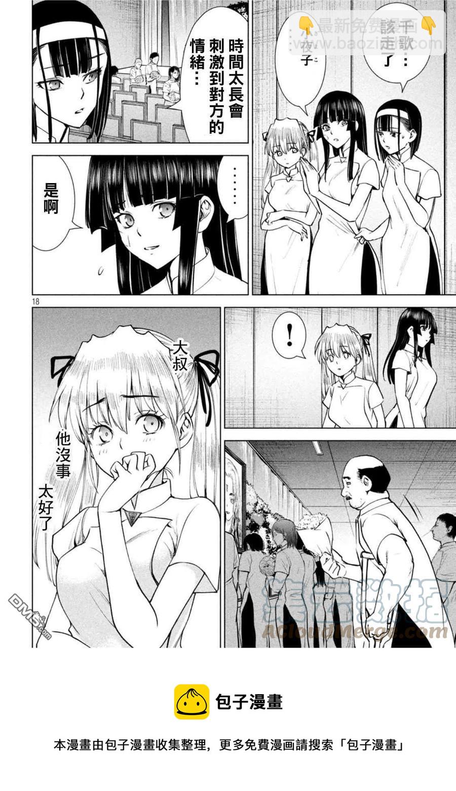 邪灵附体 - 第197话 - 第17张图