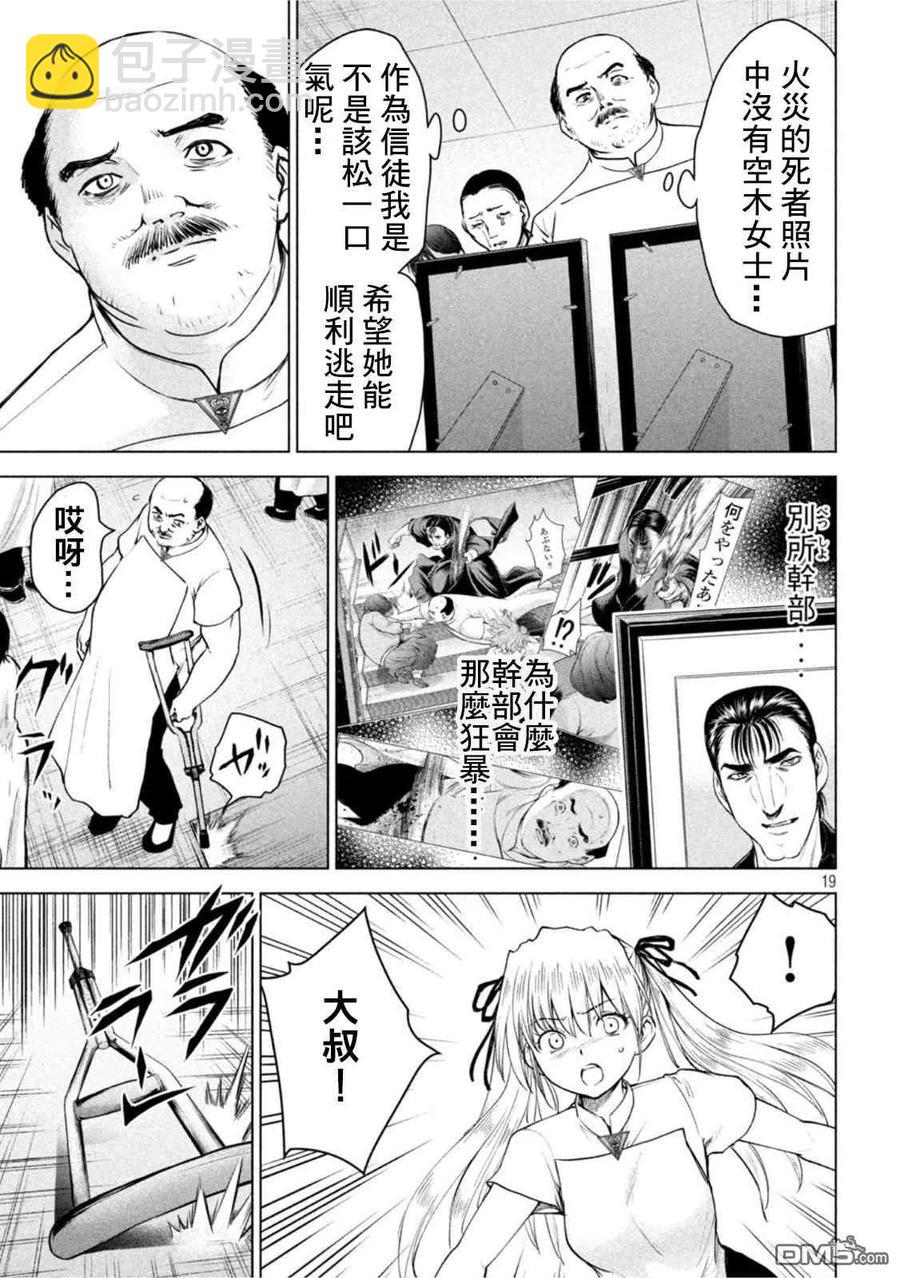 邪灵附体 - 第197话 - 第18张图