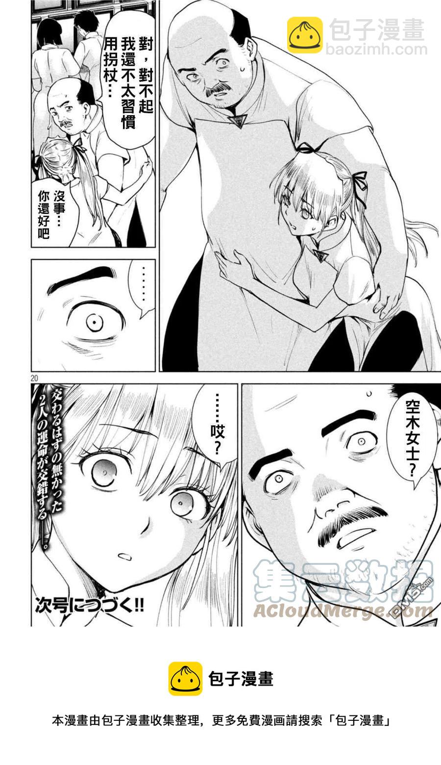 邪灵附体 - 第197话 - 第19张图