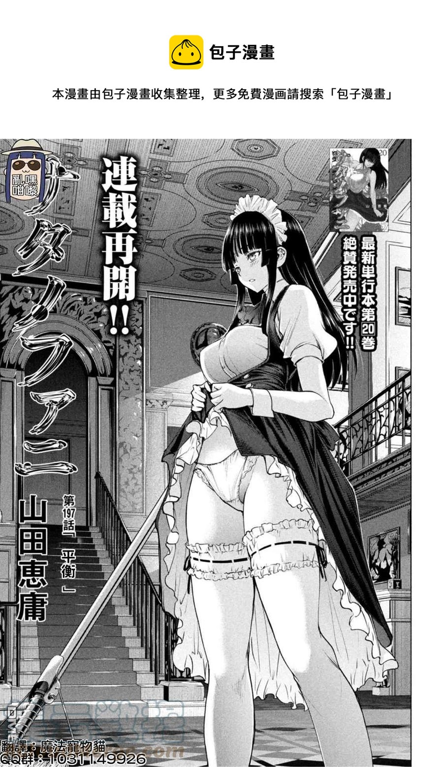 邪灵附体 - 第197话 - 第1张图