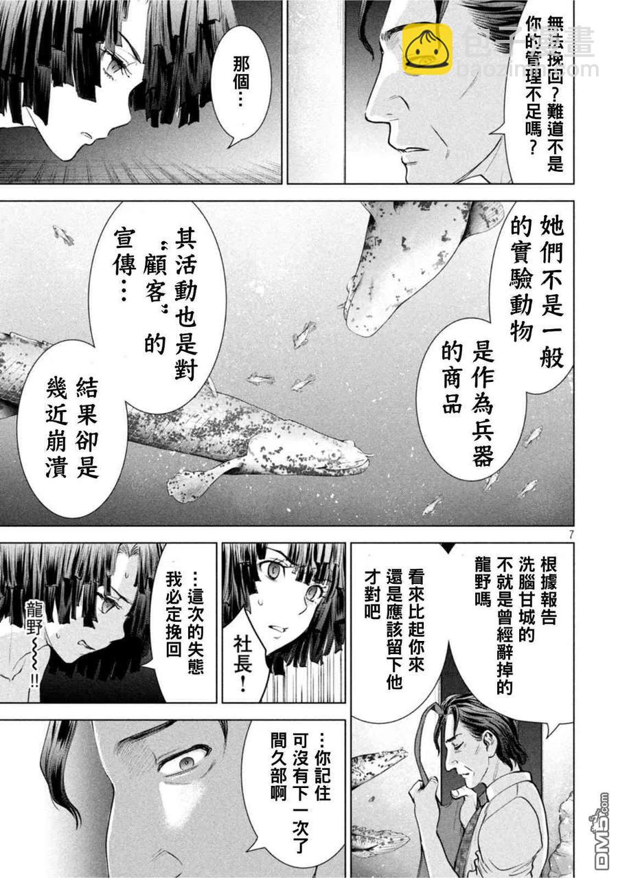 邪灵附体 - 第197话 - 第6张图