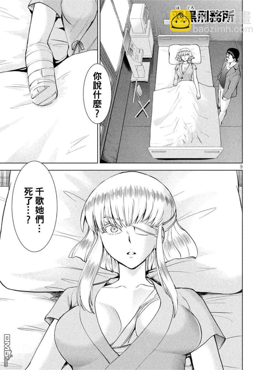 邪灵附体 - 第197话 - 第8张图