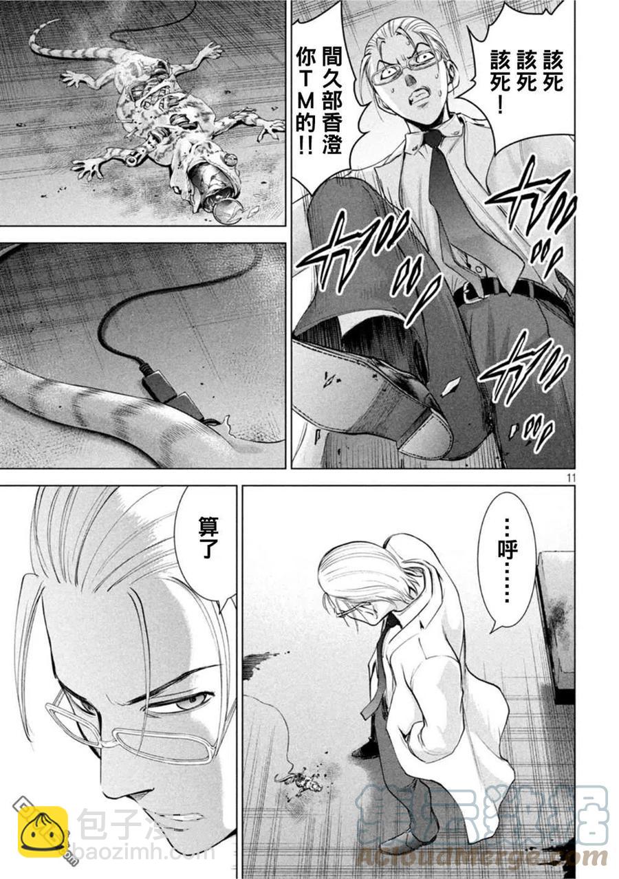 邪灵附体 - 第196话 自由 - 第11张图