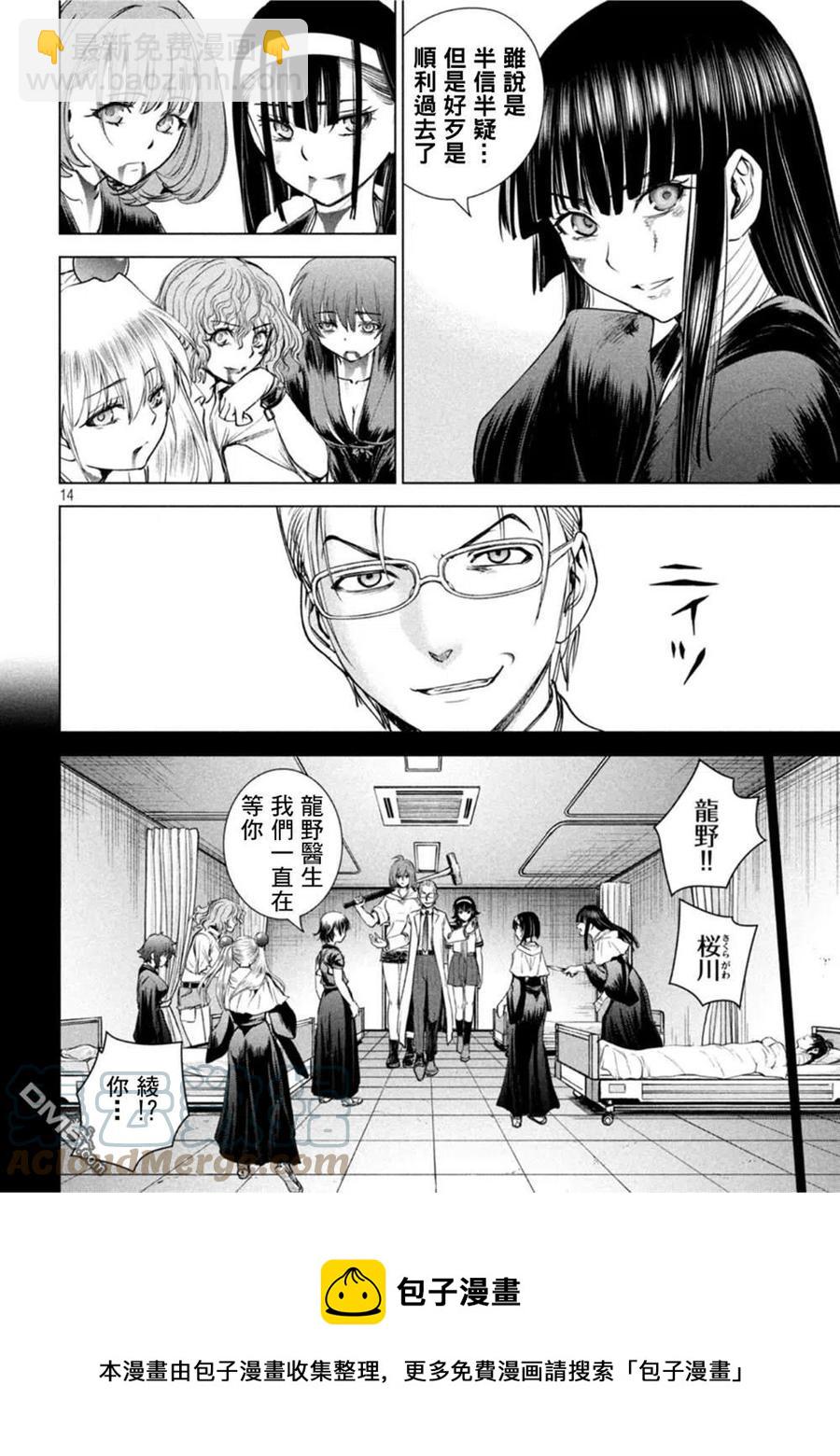 邪灵附体 - 第196话 自由 - 第13张图