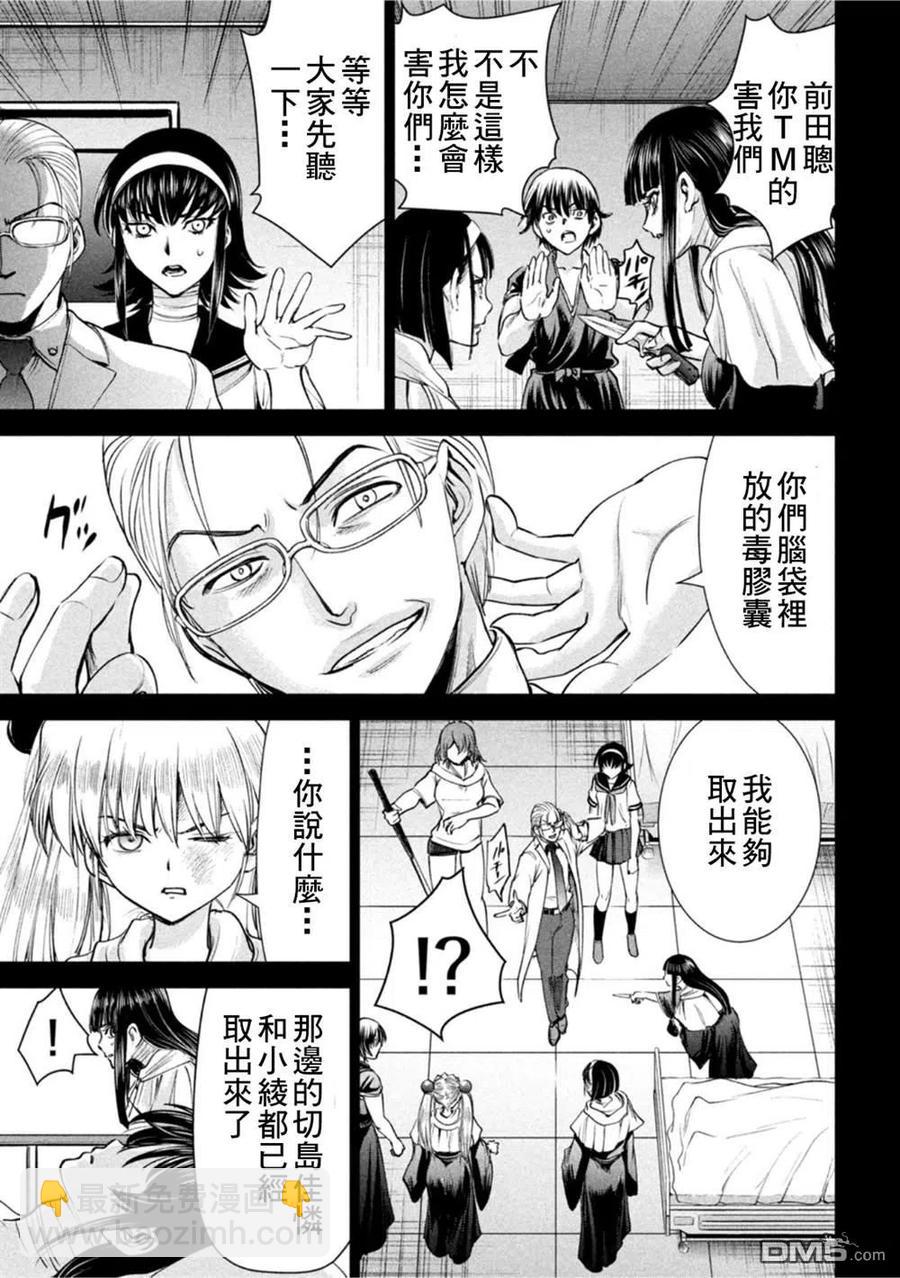 邪灵附体 - 第196话 自由 - 第14张图