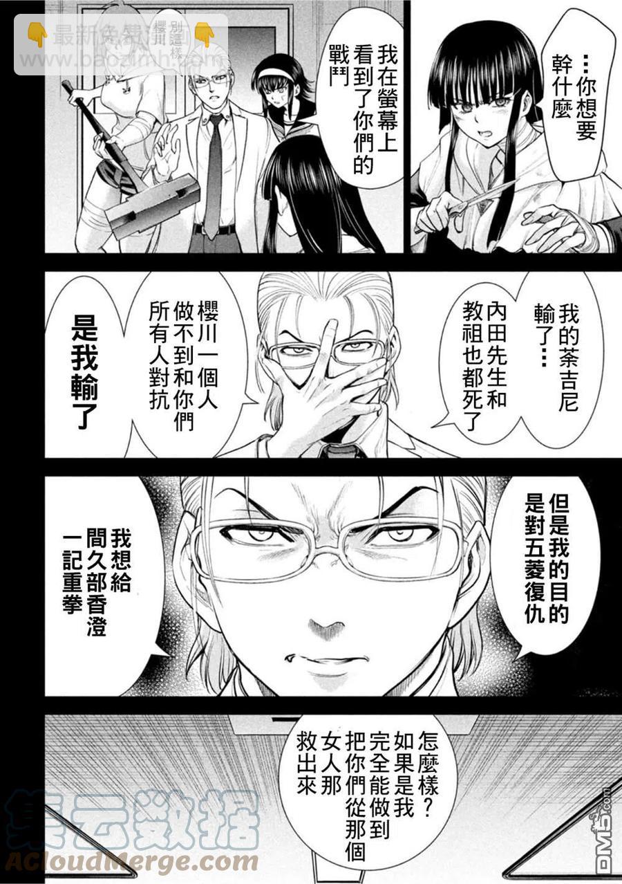 邪灵附体 - 第196话 自由 - 第15张图