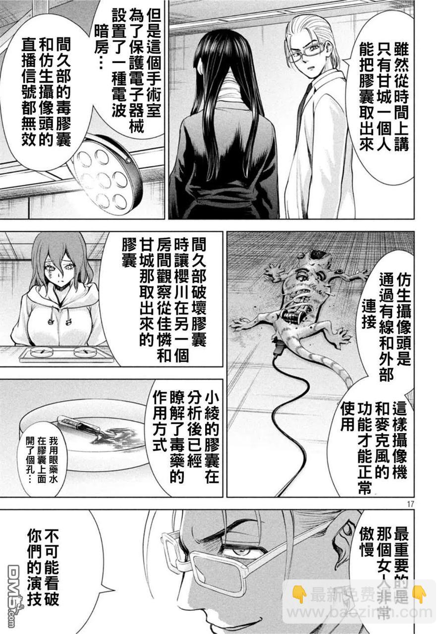 邪灵附体 - 第196话 自由 - 第16张图