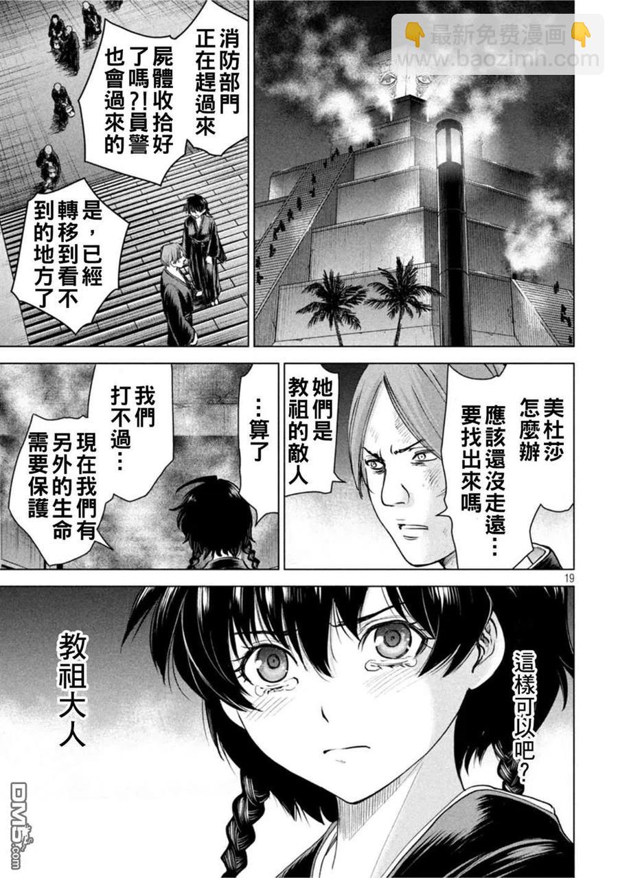 邪灵附体 - 第196话 自由 - 第18张图