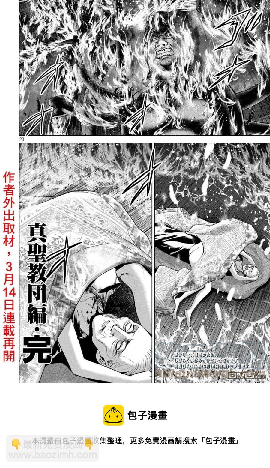 邪灵附体 - 第196话 自由 - 第19张图