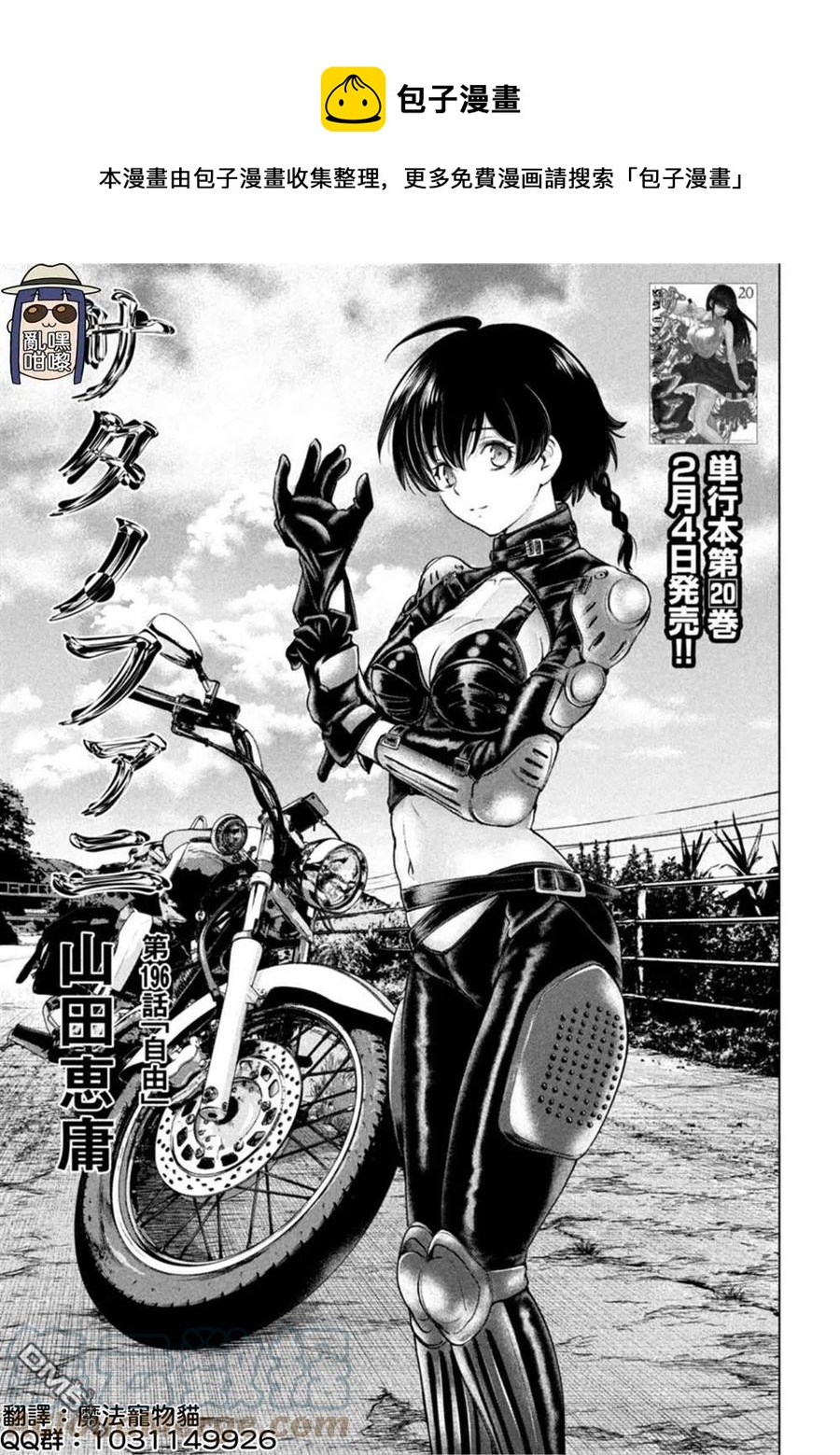 邪灵附体 - 第196话 自由 - 第1张图