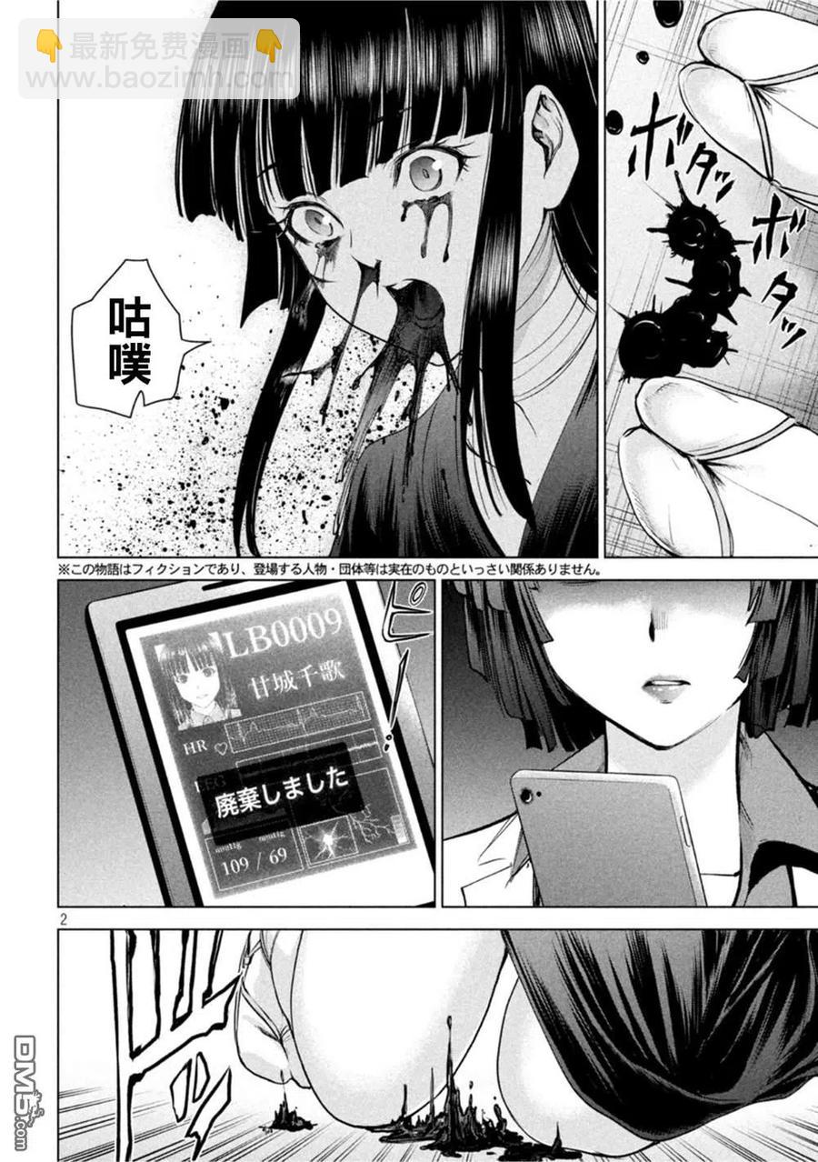 邪灵附体 - 第196话 自由 - 第2张图