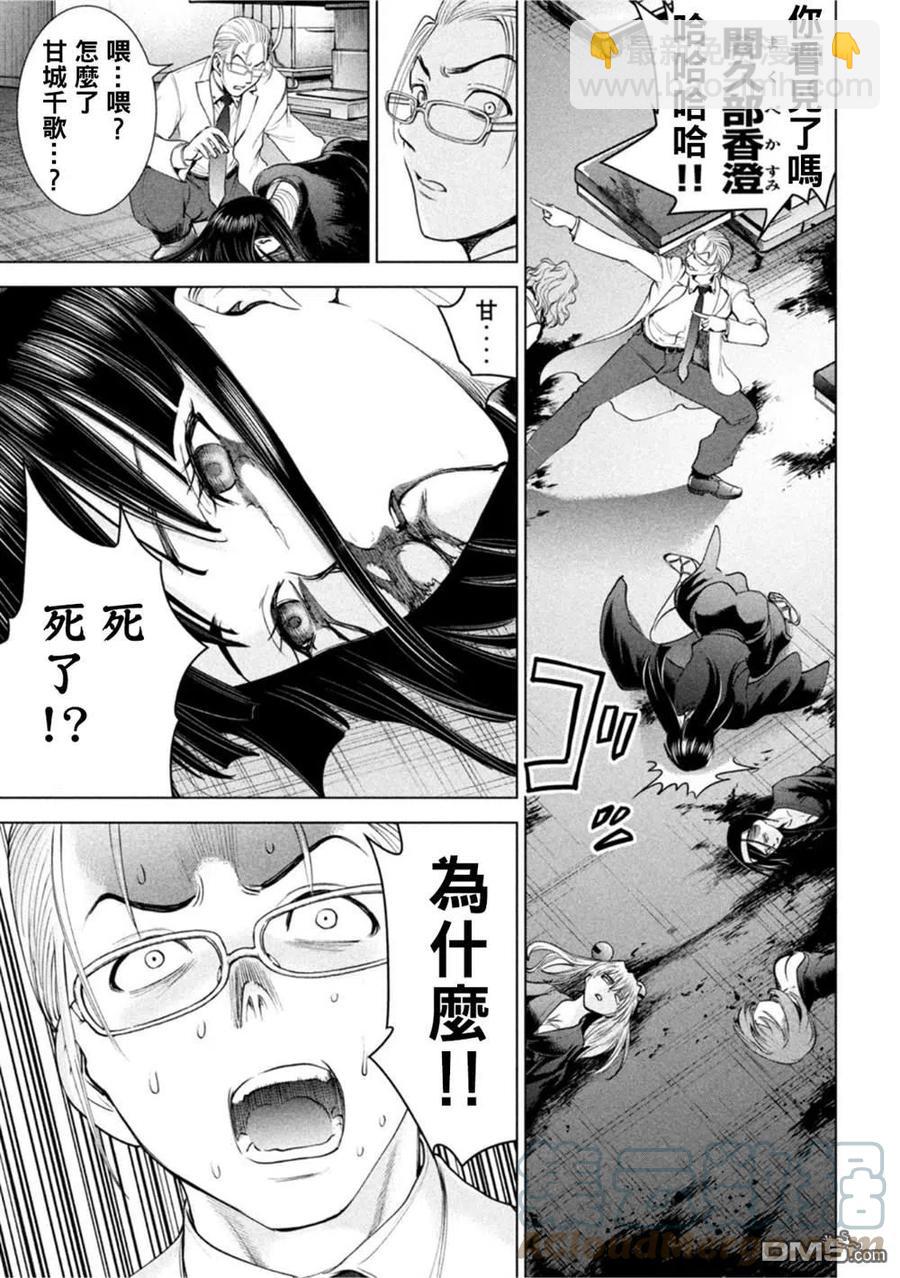 邪灵附体 - 第196话 自由 - 第3张图