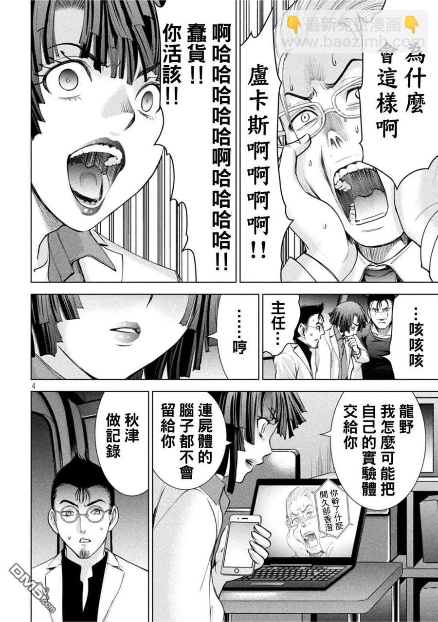 邪灵附体 - 第196话 自由 - 第4张图