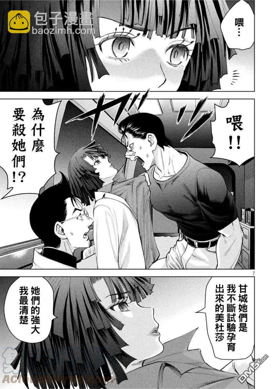 邪灵附体 - 第196话 自由 - 第7张图