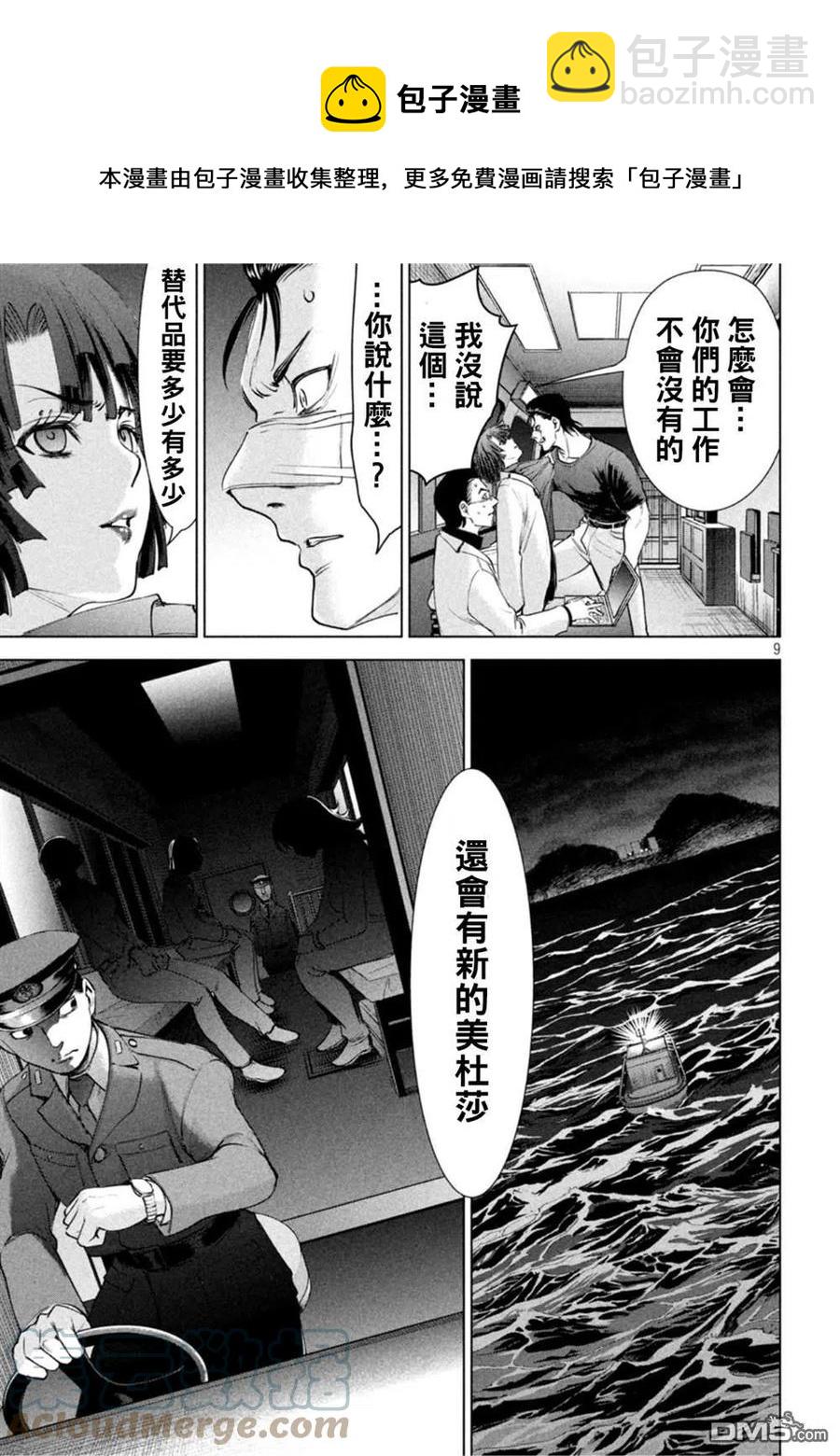 邪灵附体 - 第196话 自由 - 第9张图