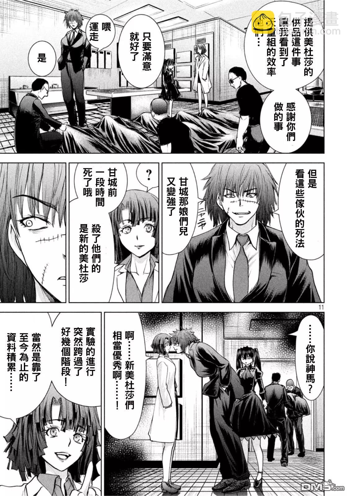 邪灵附体 - 第201话 - 第11张图