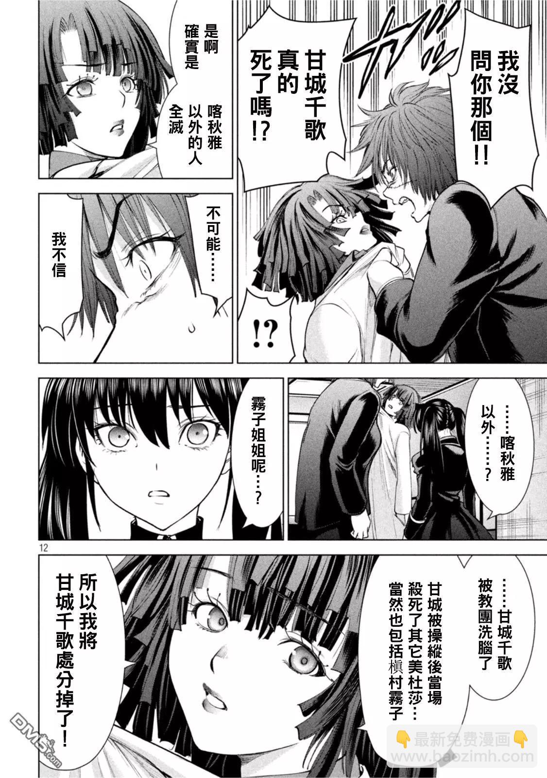 邪灵附体 - 第201话 - 第12张图