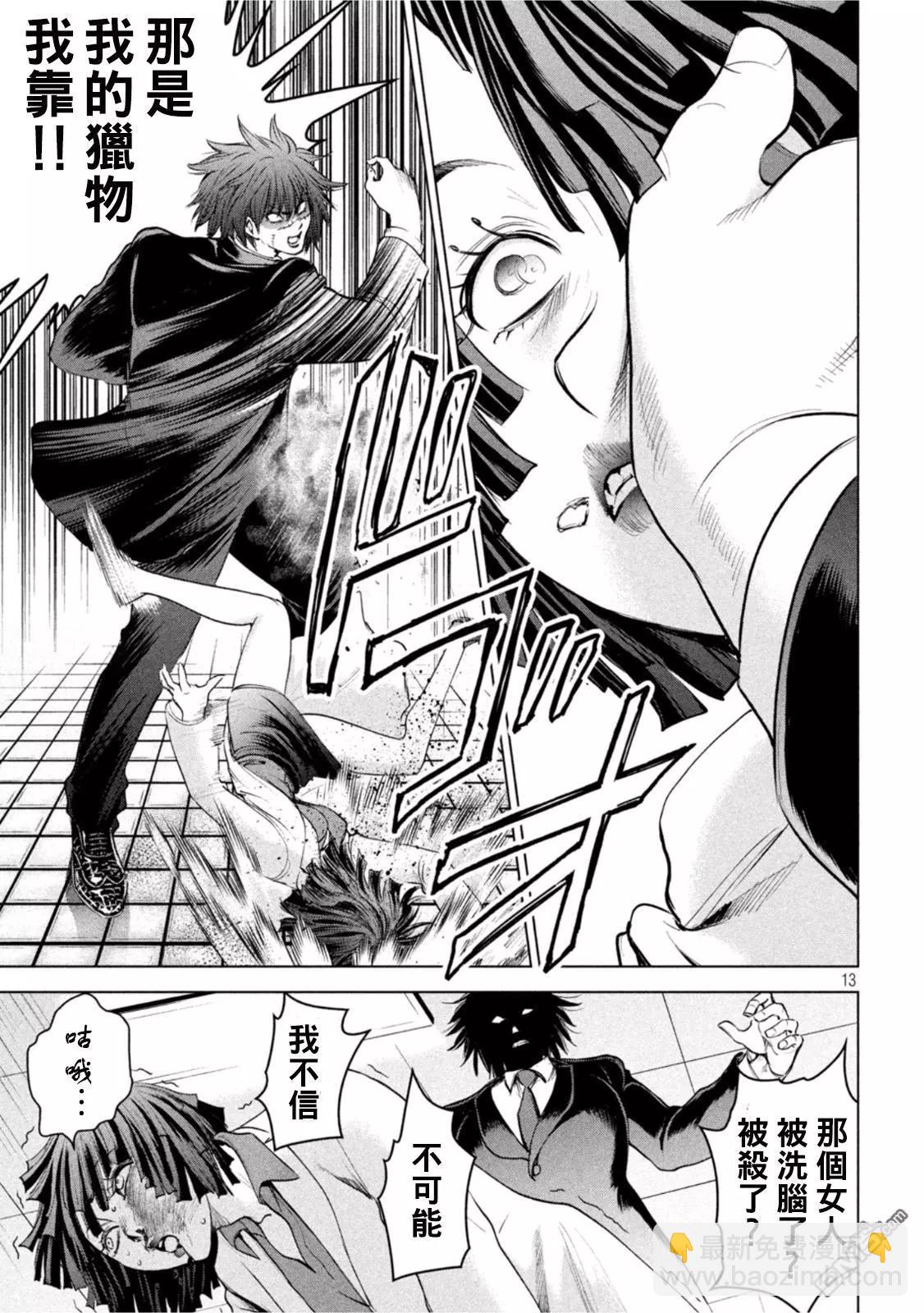 邪灵附体 - 第201话 - 第13张图