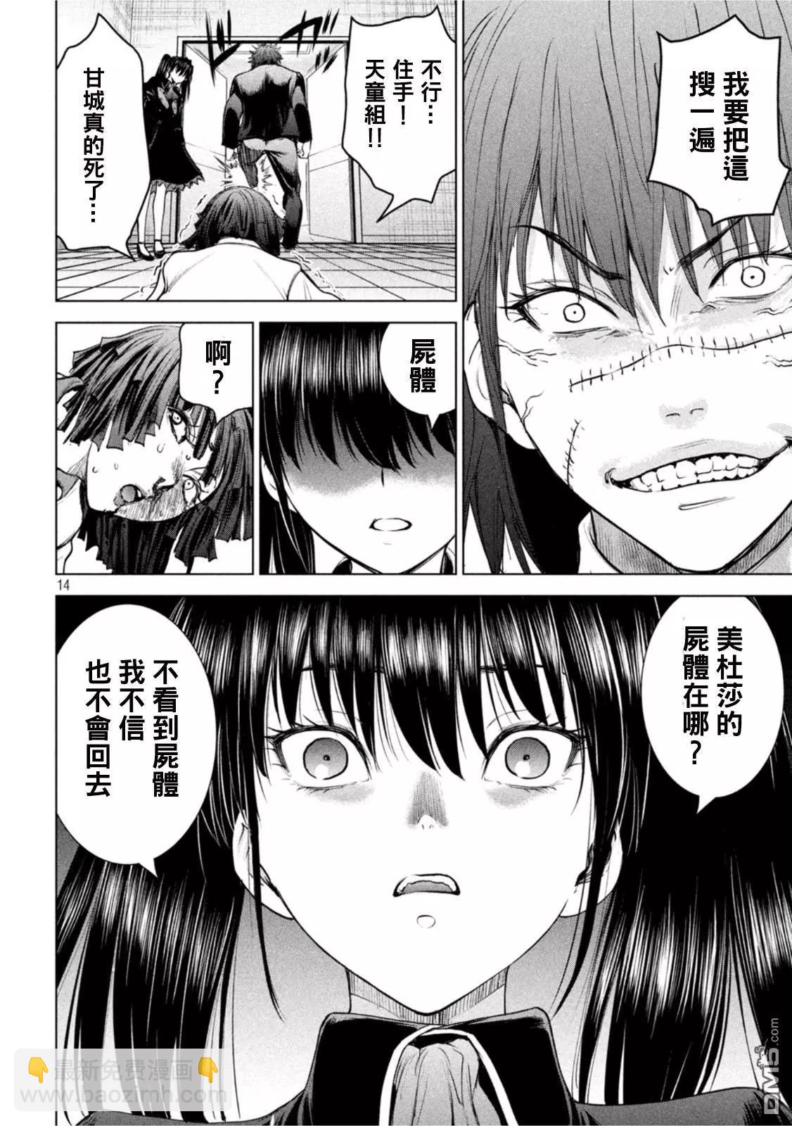 邪灵附体 - 第201话 - 第14张图