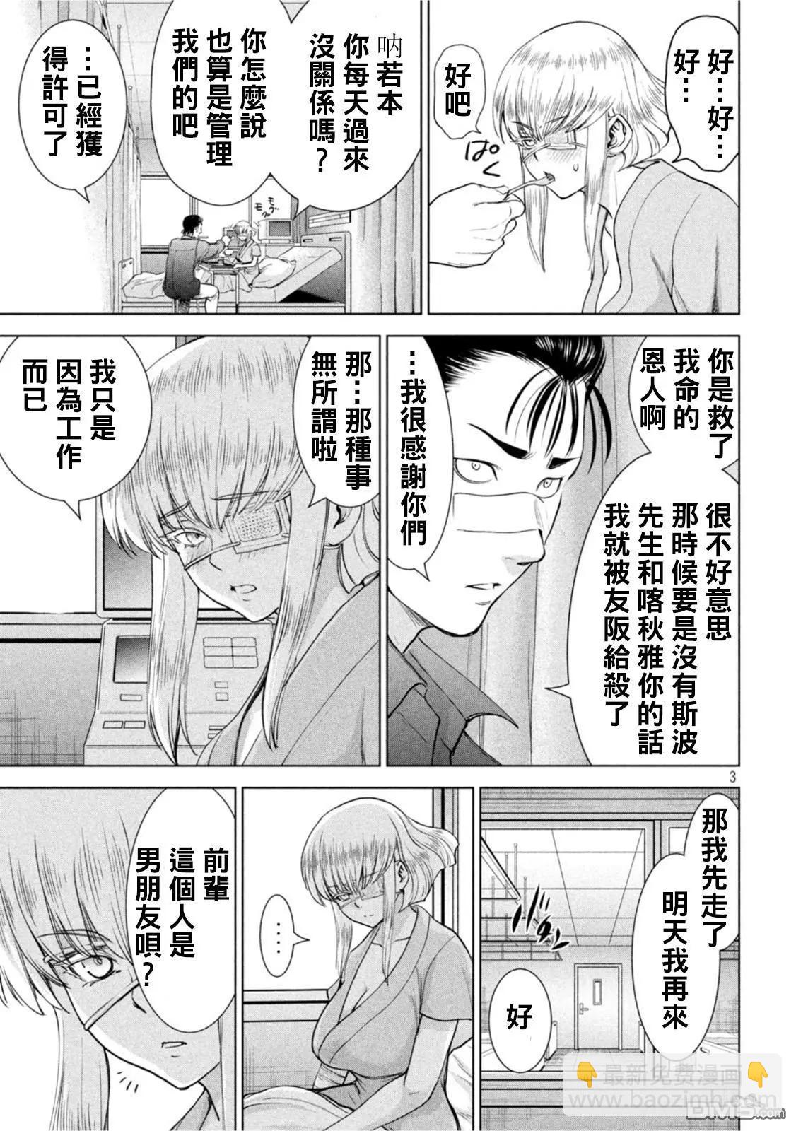 邪灵附体 - 第201话 - 第3张图