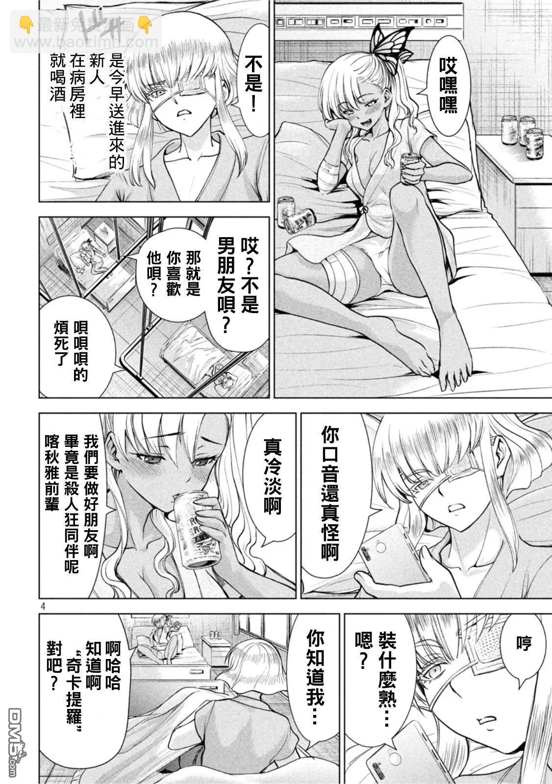 邪灵附体 - 第201话 - 第4张图