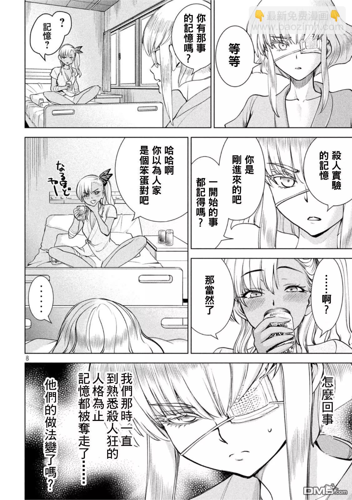 邪灵附体 - 第201话 - 第8张图