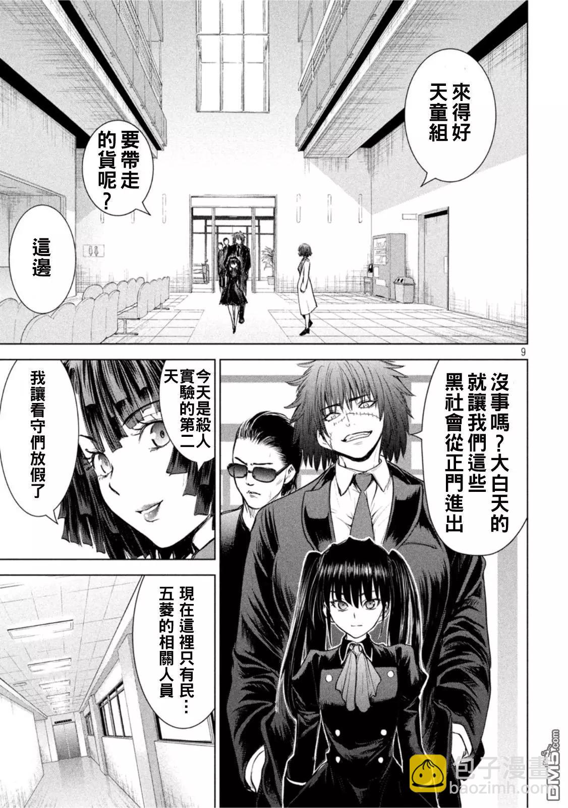 邪灵附体 - 第201话 - 第9张图