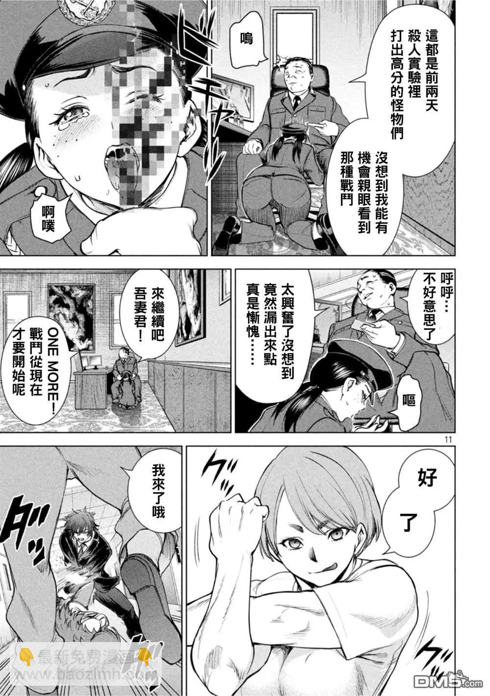 邪灵附体 - 第202话 姻缘 - 第10张图