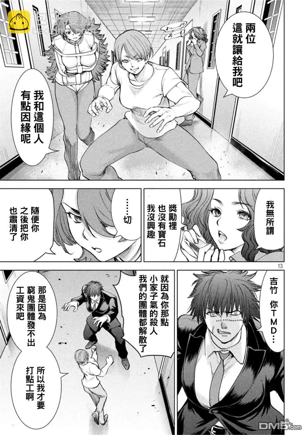 邪灵附体 - 第202话 姻缘 - 第12张图